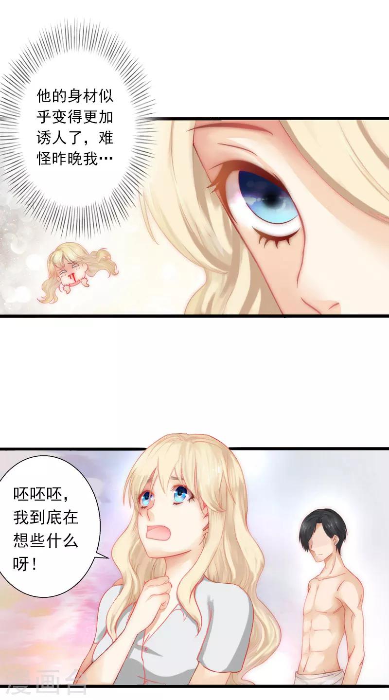 第32话 你俩昨晚不是挺开心的吗？-第33话