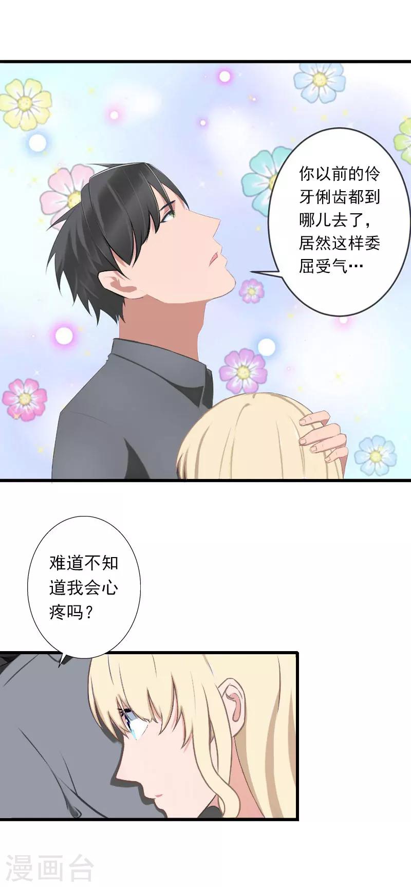 第36话 你这个傻女人-第37话