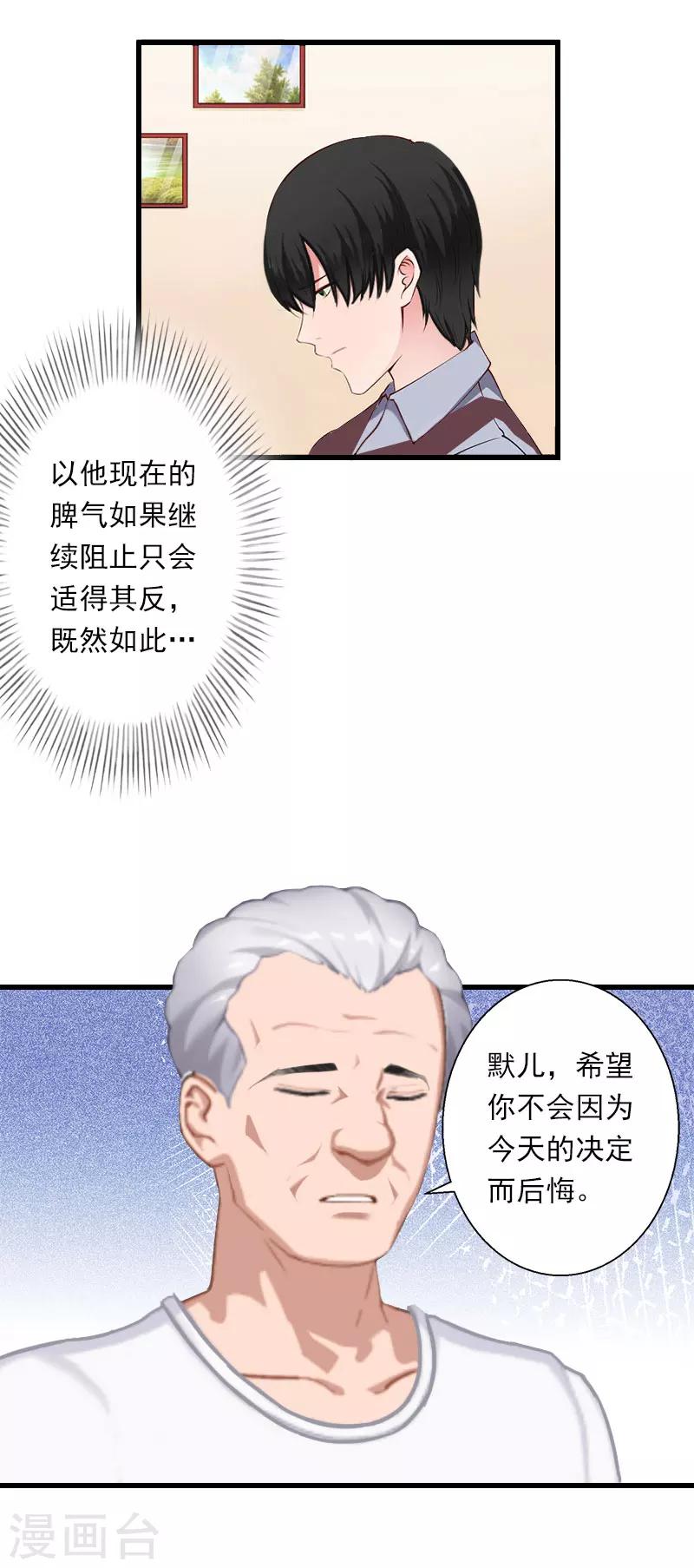 第38话 请求原谅-第39话