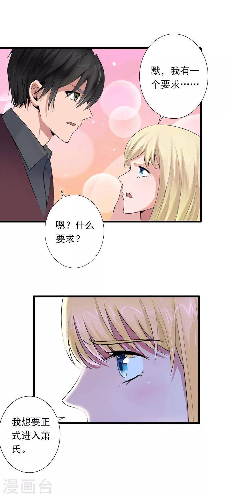 第38话 请求原谅-第39话