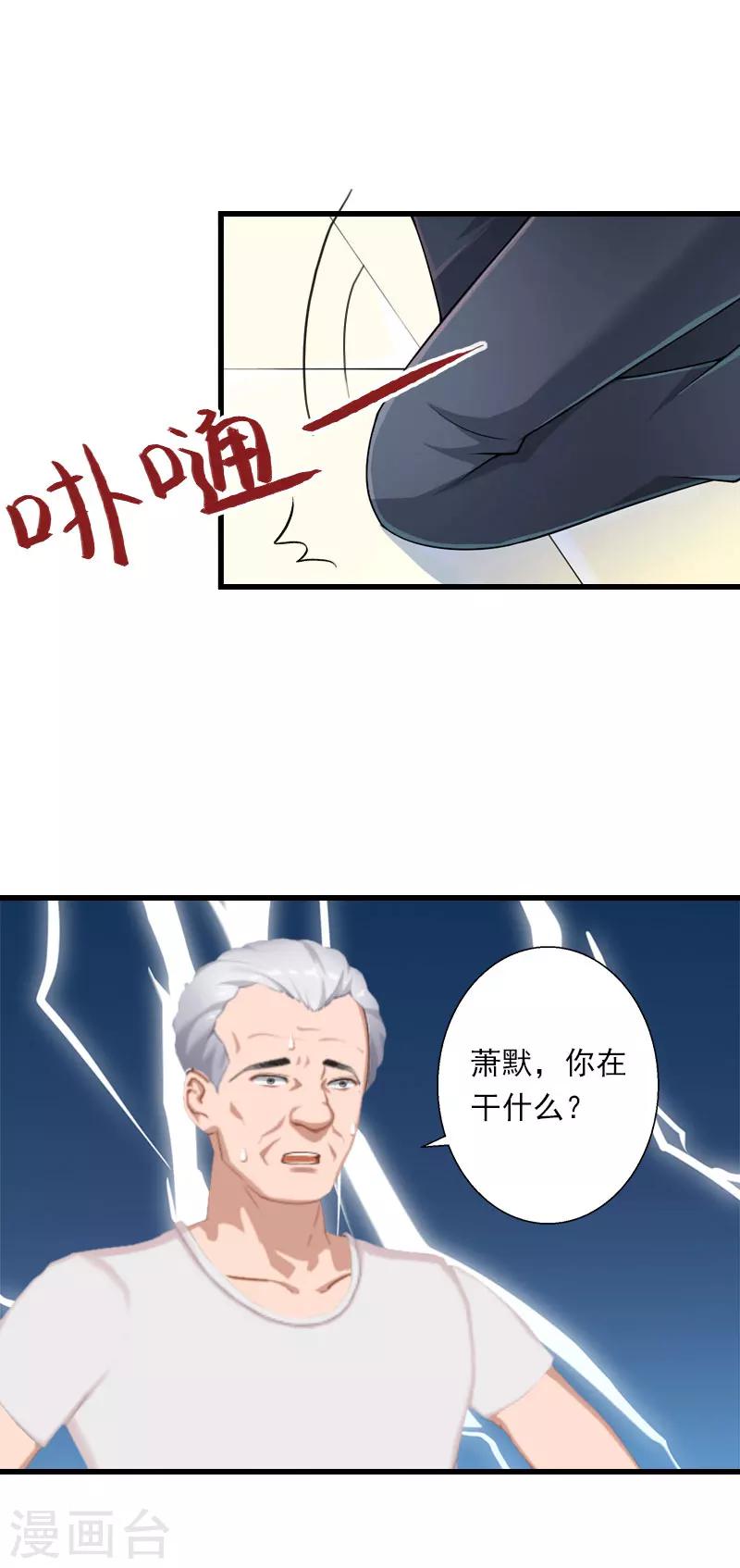 第38话 请求原谅-第39话