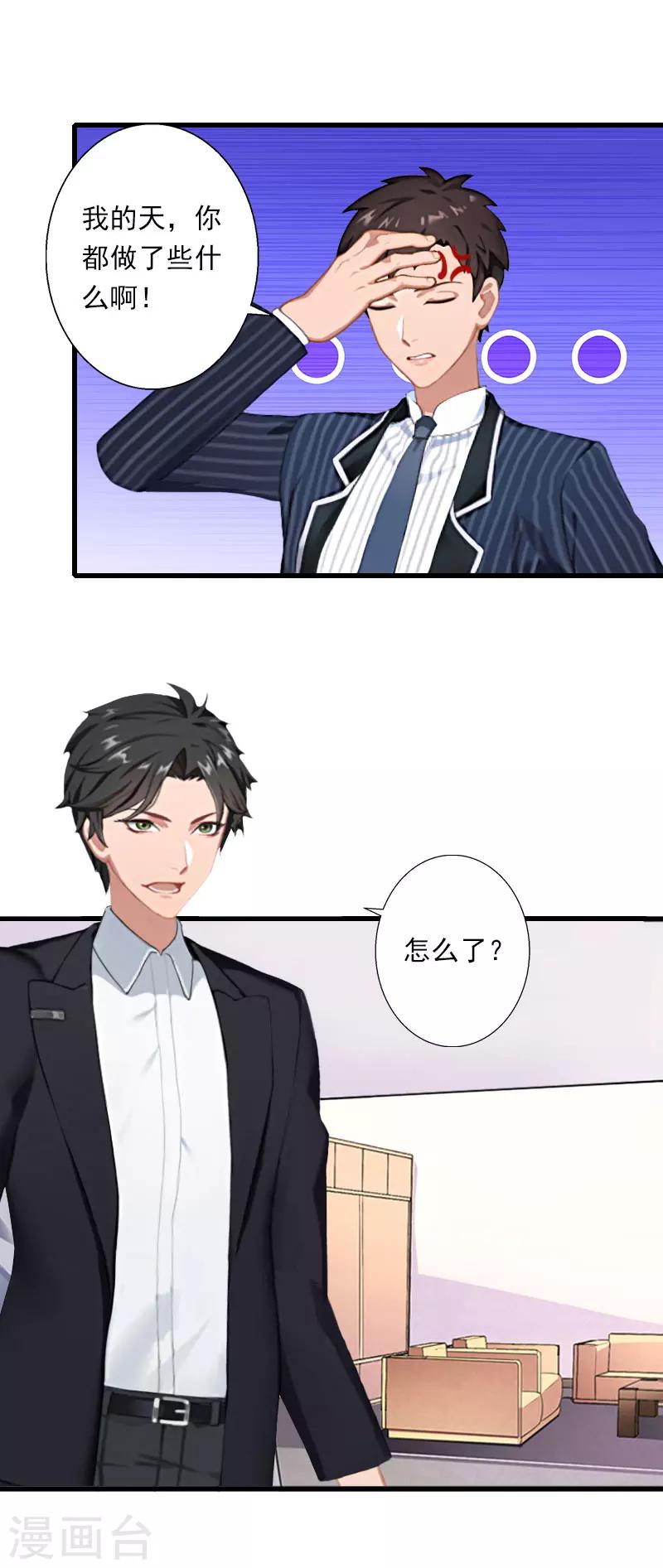 第46话 心神不宁-第47话