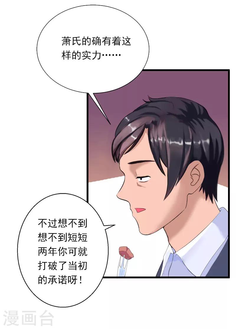 第48话 影响上市的酒会-第49话