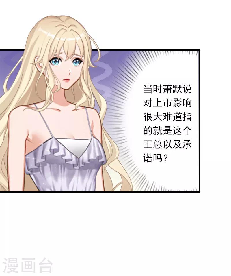 第48话 影响上市的酒会-第49话