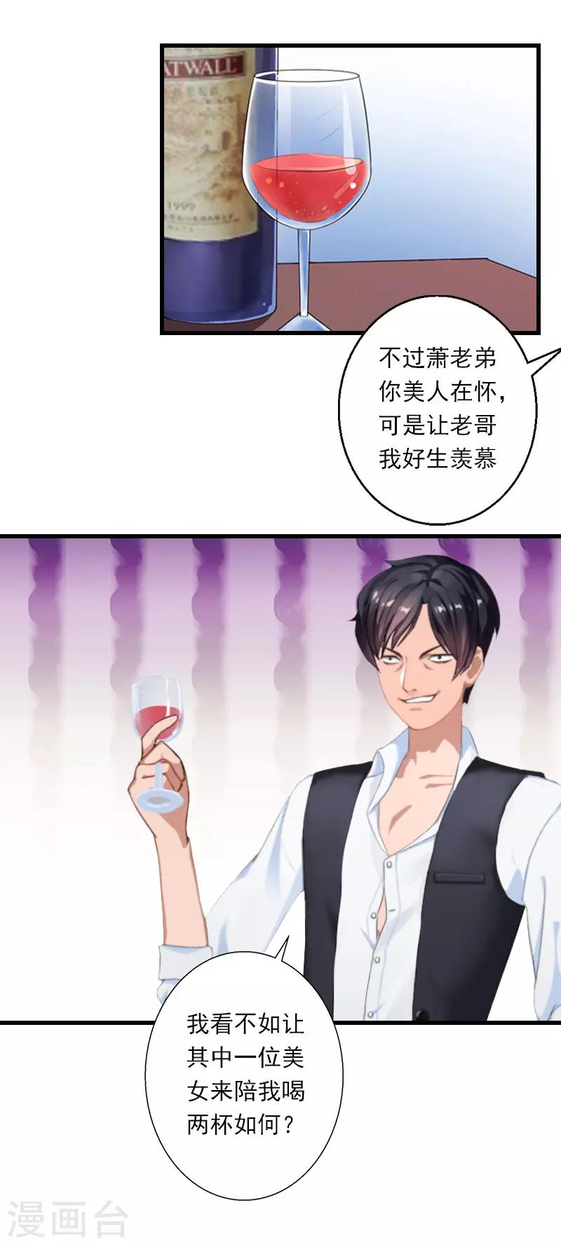 第48话 影响上市的酒会-第49话