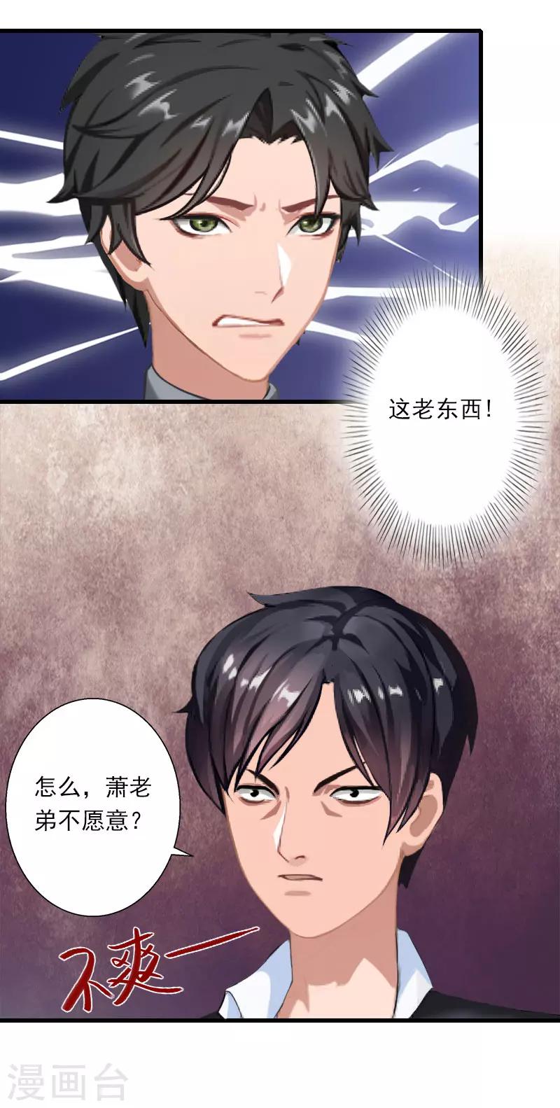 第48话 影响上市的酒会-第49话