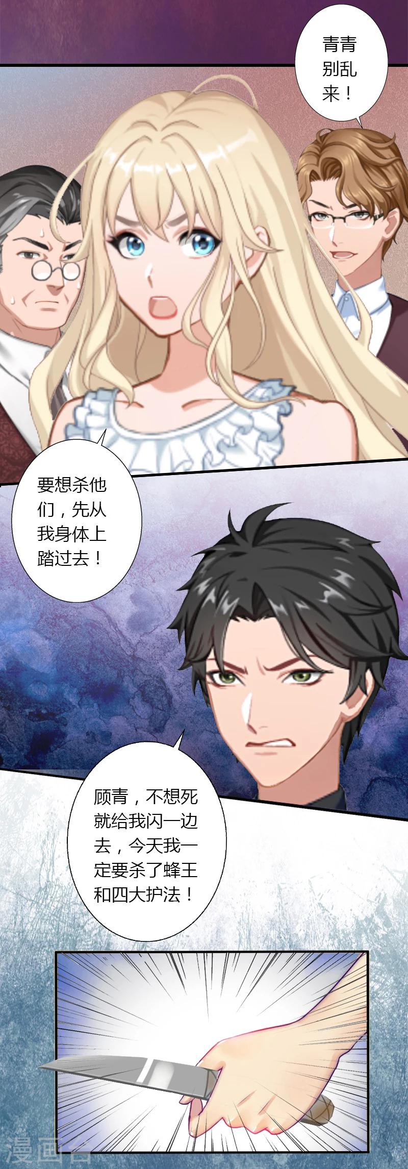 第6话 女人，你威胁我？-第7话