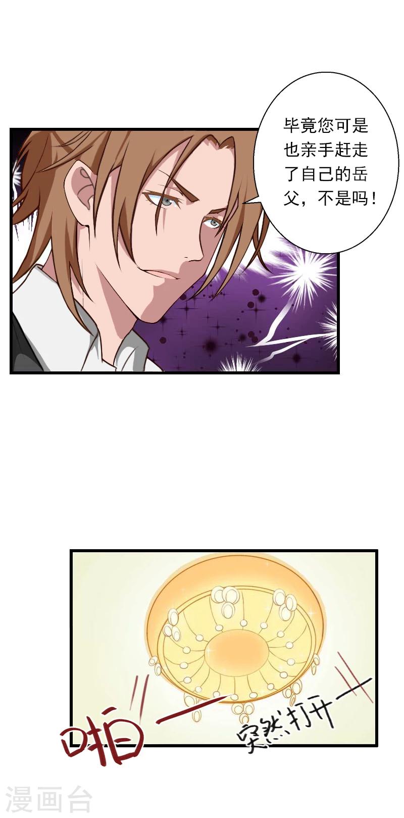 第54话 你有什么资格谈礼仪-第55话