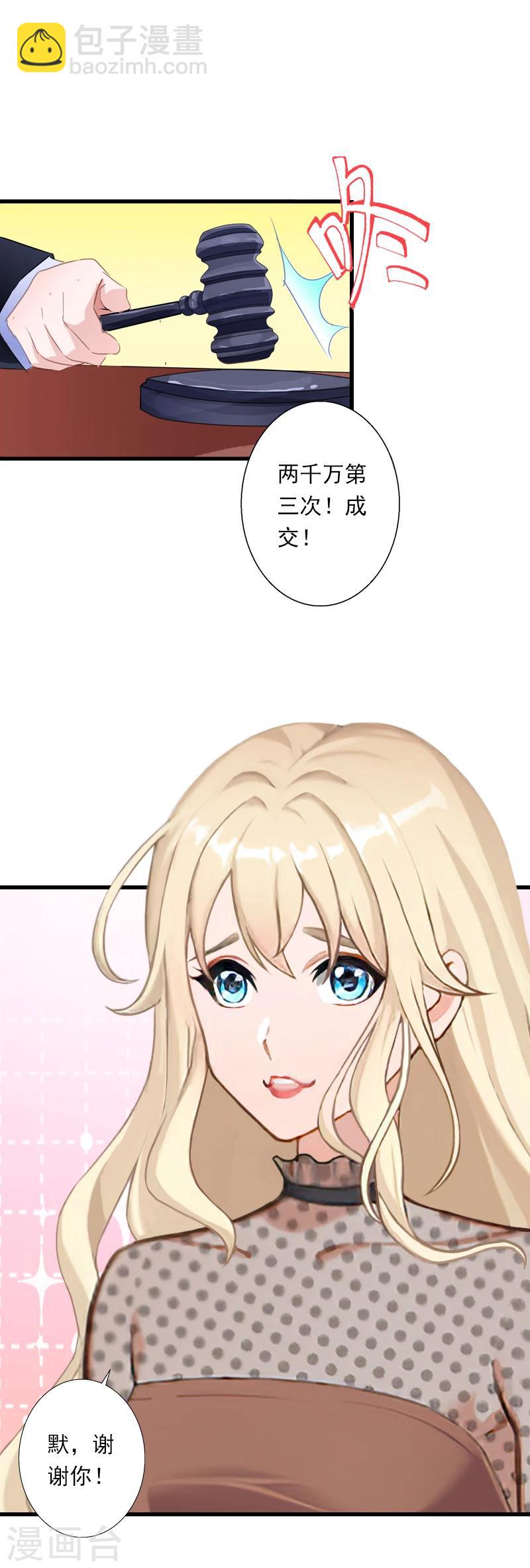 惡魔總裁：甜心寶貝快投降 - 第56話 惱羞成怒 - 3