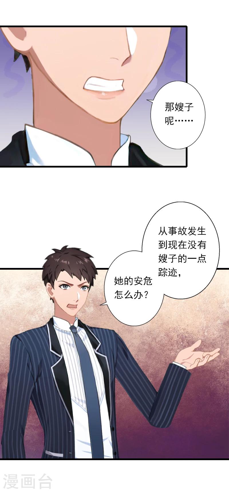 惡魔總裁：甜心寶貝快投降 - 第58話 陸維的心思 - 5