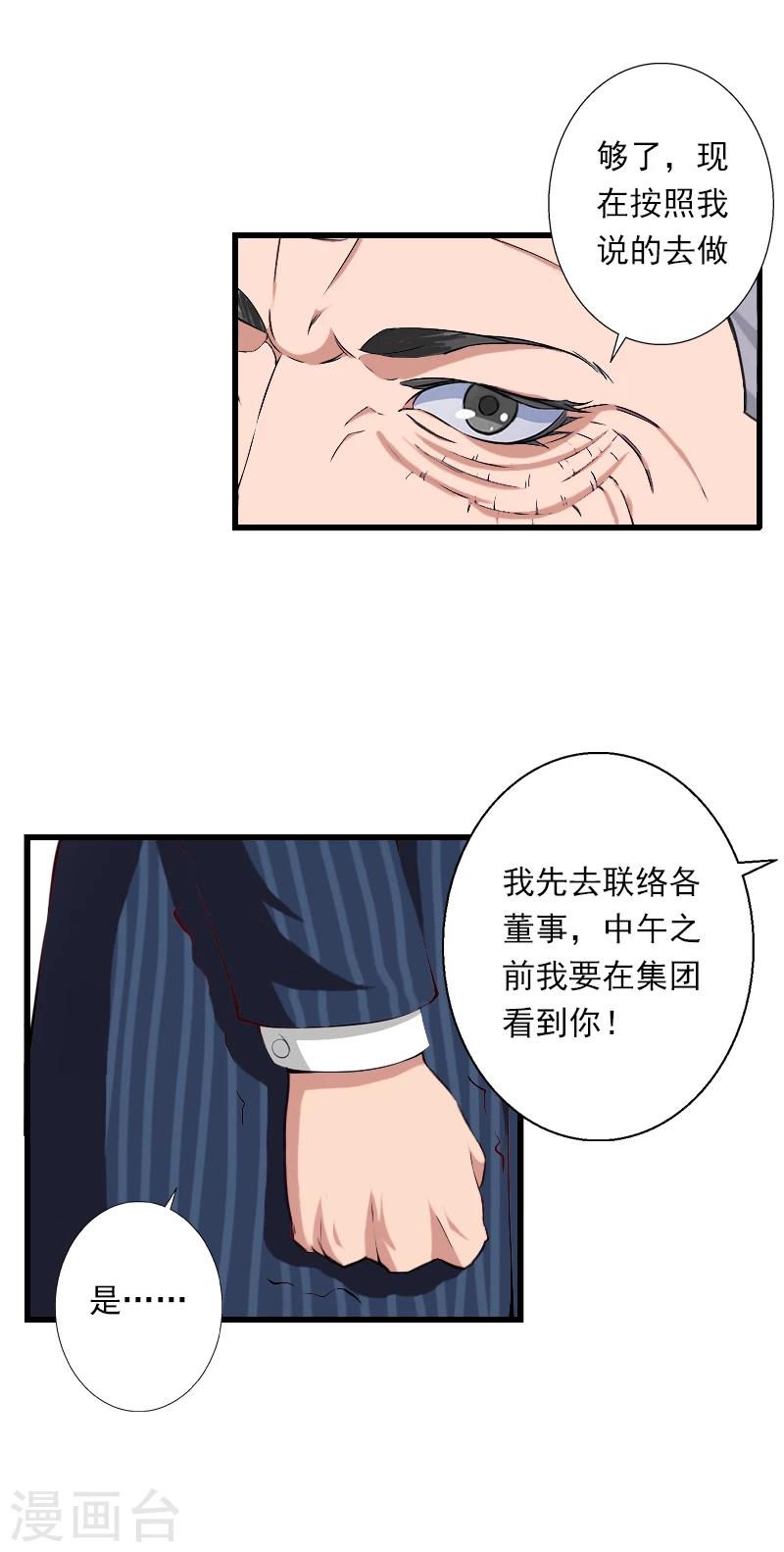 第58话 陆维的心思-第59话