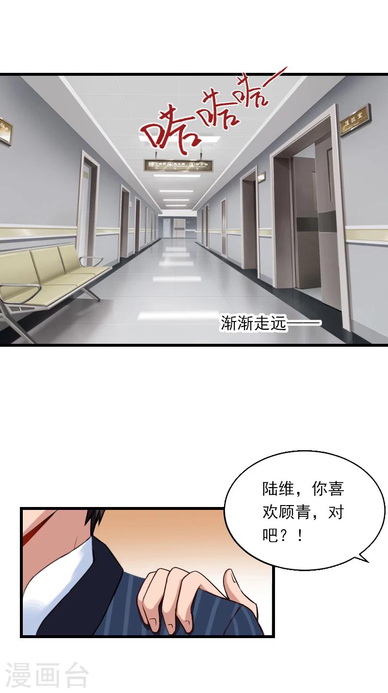 第58话 陆维的心思-第59话