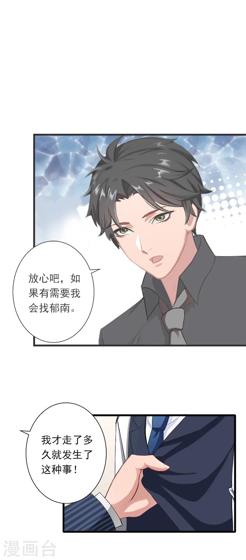 第58话 陆维的心思-第59话