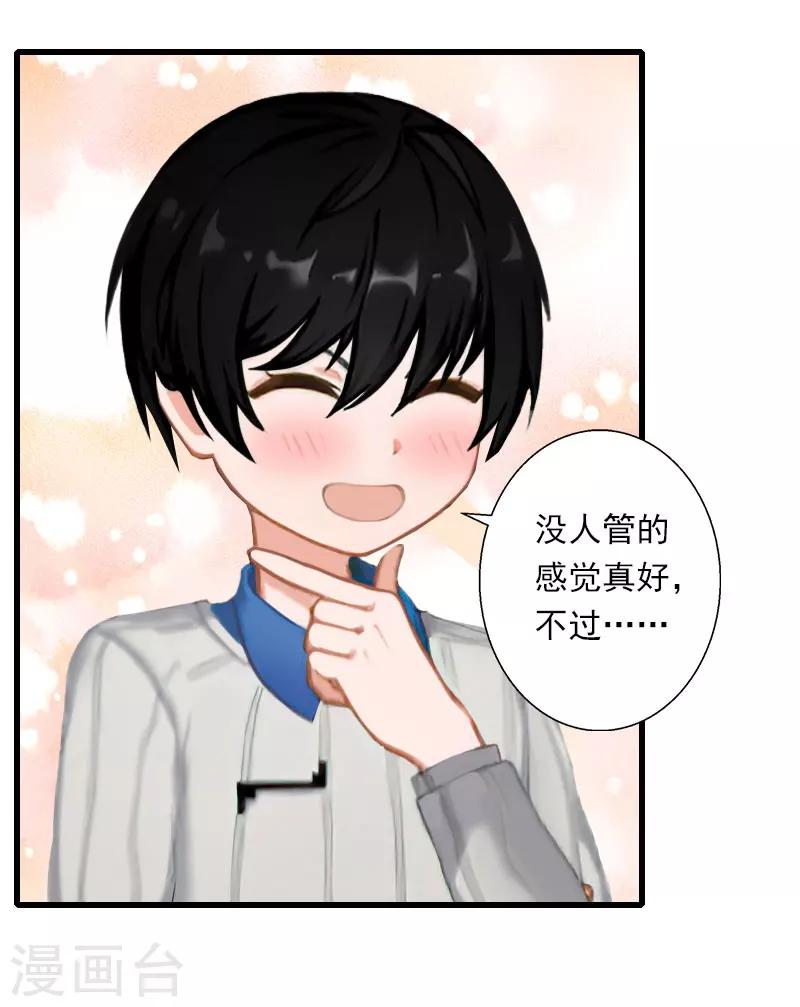 第68话 惊讶的萧书晴-第69话