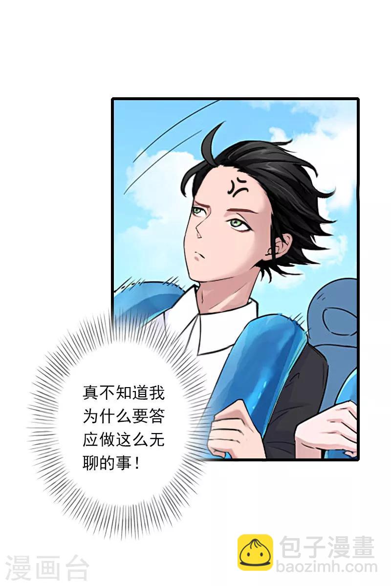 第68话 惊讶的萧书晴-第69话