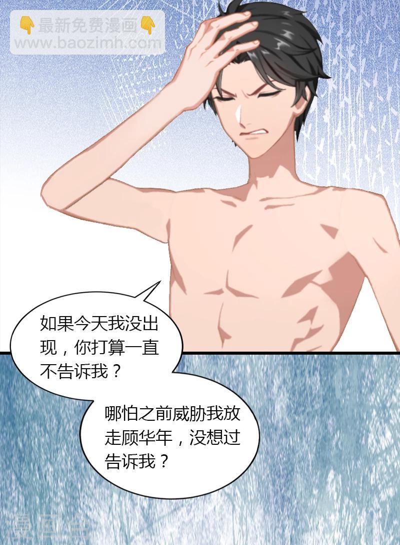 第8话 非她不娶-第9话