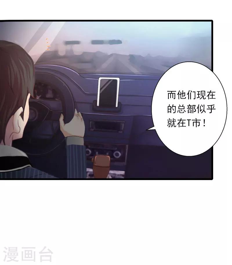 惡魔總裁：甜心寶貝快投降 - 第74話 意外的要求 - 1