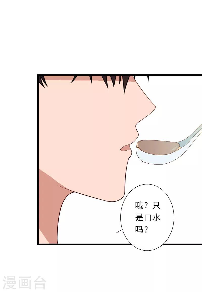 第76话 很美味-第77话