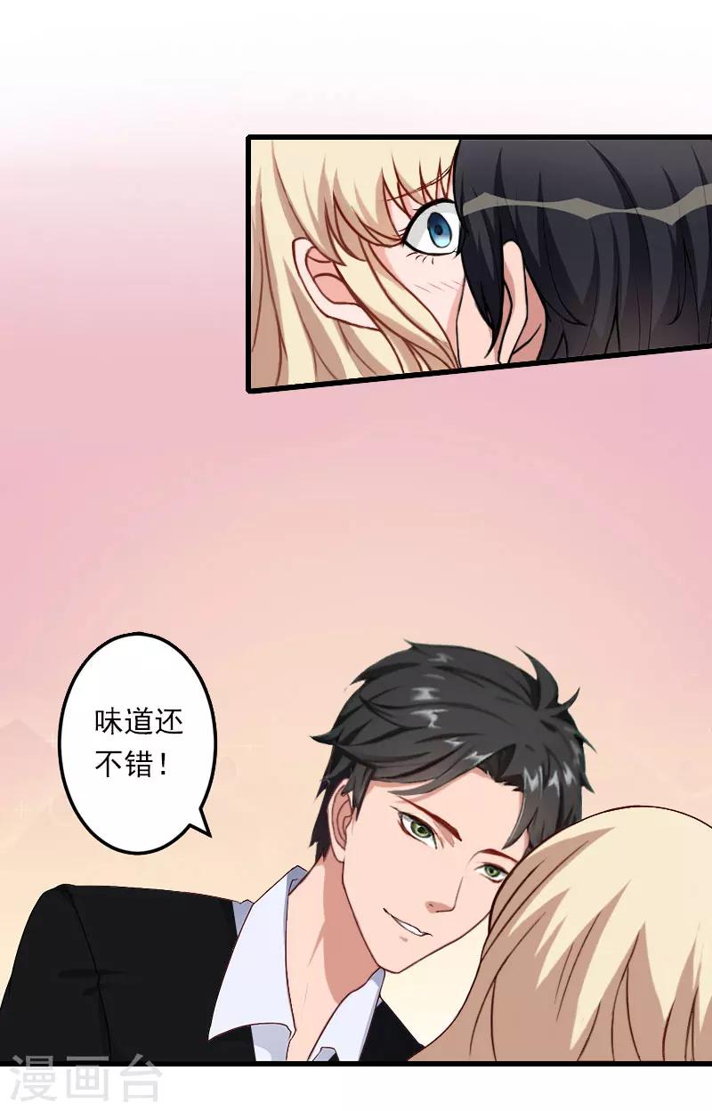 第76话 很美味-第77话