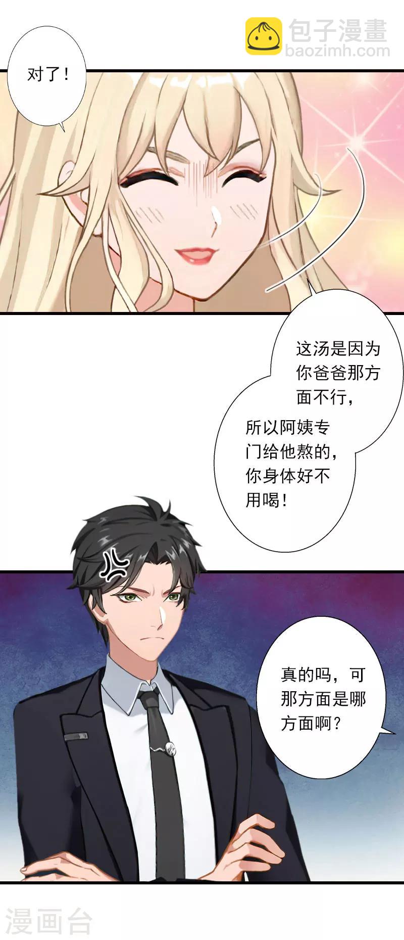 第76话 很美味-第77话