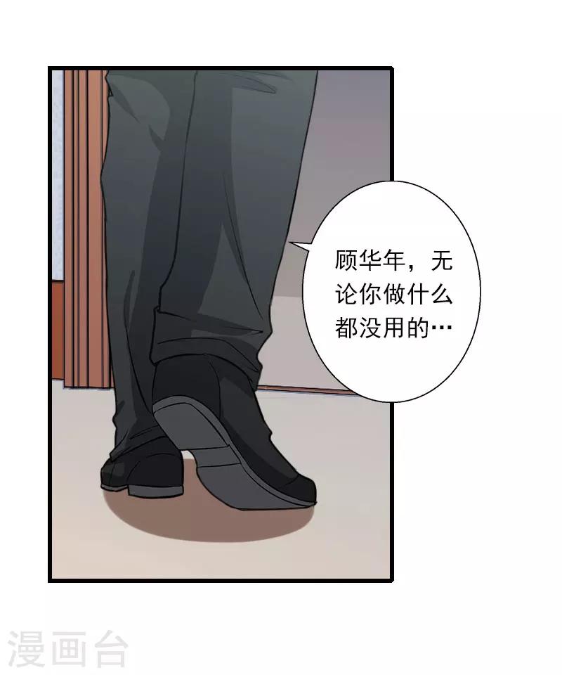 惡魔總裁：甜心寶貝快投降 - 第86話 T市只有一個主人 - 4