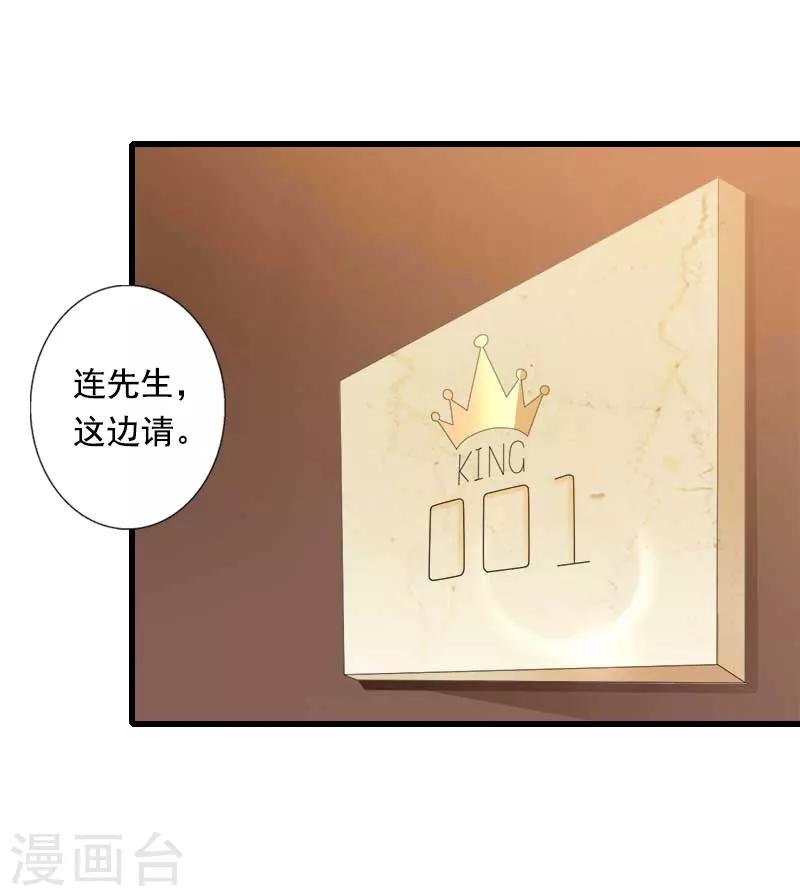 惡魔總裁：甜心寶貝快投降 - 第86話 T市只有一個主人 - 2