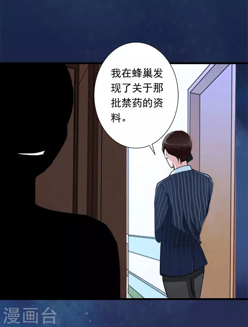第88话 禁药秘密-第89话