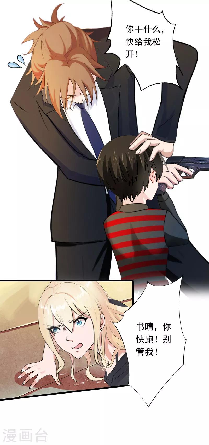 第90话 千钧一发-第91话