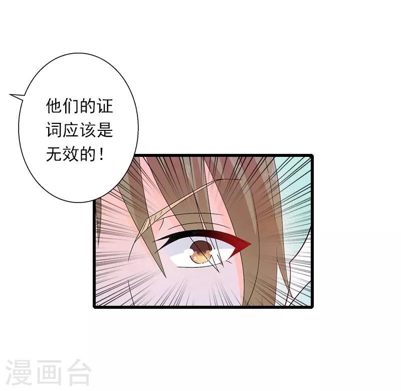 惡魔總裁：甜心寶貝快投降 - 第96話 無罪！ - 1