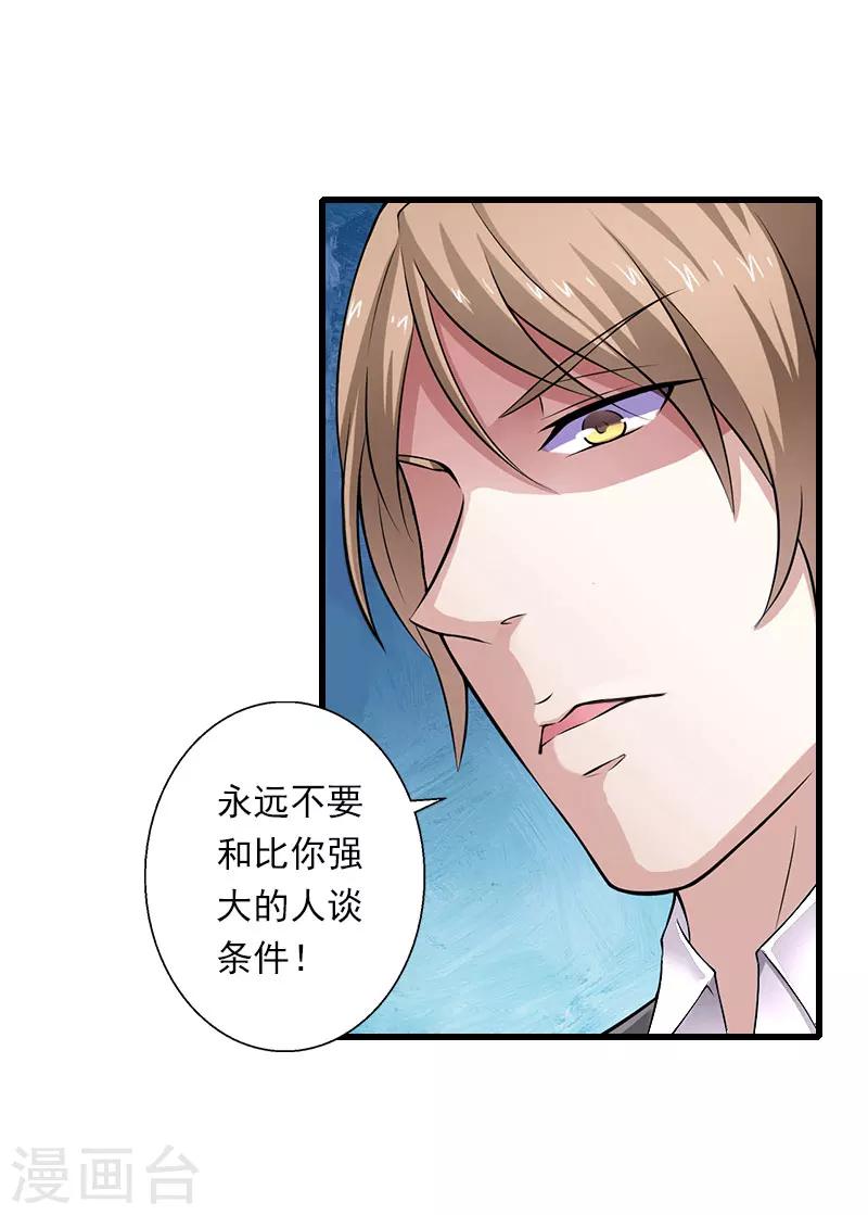 第98话 独闯虎穴-第99话