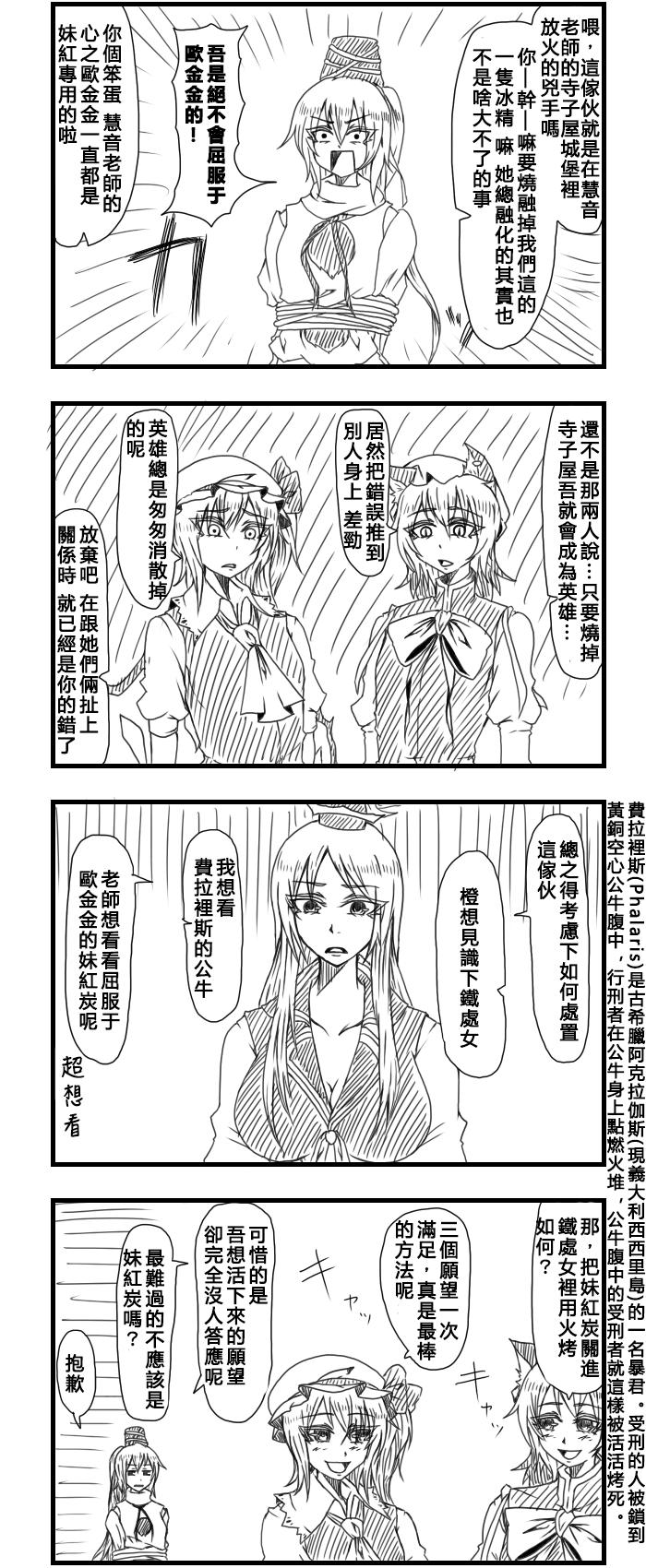 えなみ教授东方短篇集 - 第105话 四格漫画随笔 - 1