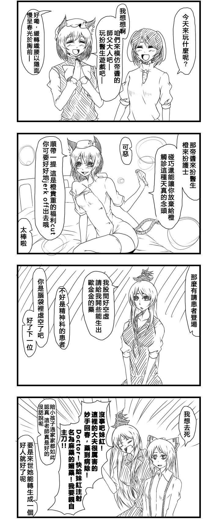 えなみ教授东方短篇集 - 第105话 四格漫画随笔 - 1