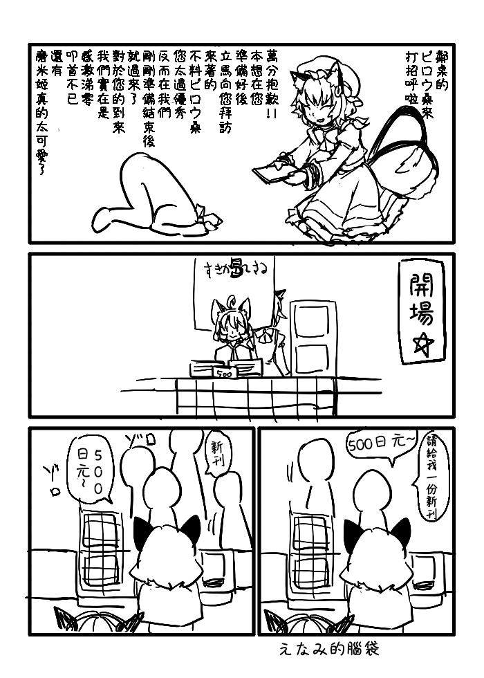 えなみ教授东方短篇集 - 第十一回例大祭报告漫画（ゐーちょ篇） - 1