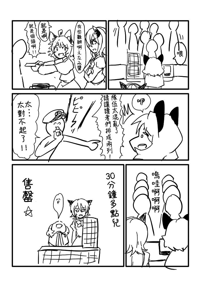 えなみ教授东方短篇集 - 第十一回例大祭报告漫画（ゐーちょ篇） - 2