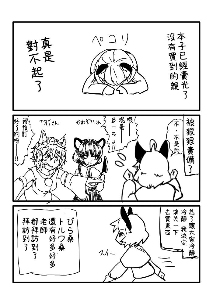 えなみ教授东方短篇集 - 第十一回例大祭报告漫画（ゐーちょ篇） - 3