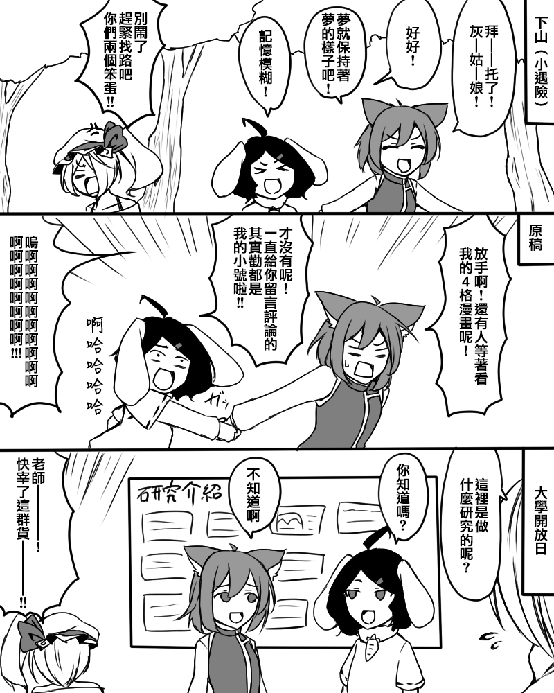 えなみ教授东方短篇集 - 关于报告漫画的事 - 3