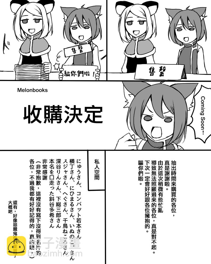 えなみ教授东方短篇集 - 关于报告漫画的事 - 3