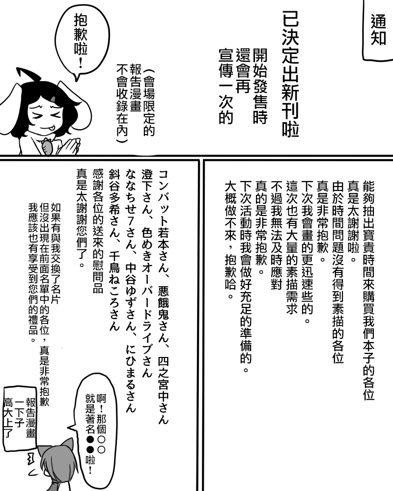 えなみ教授東方短篇集 - 猶大的黑貓 - 3