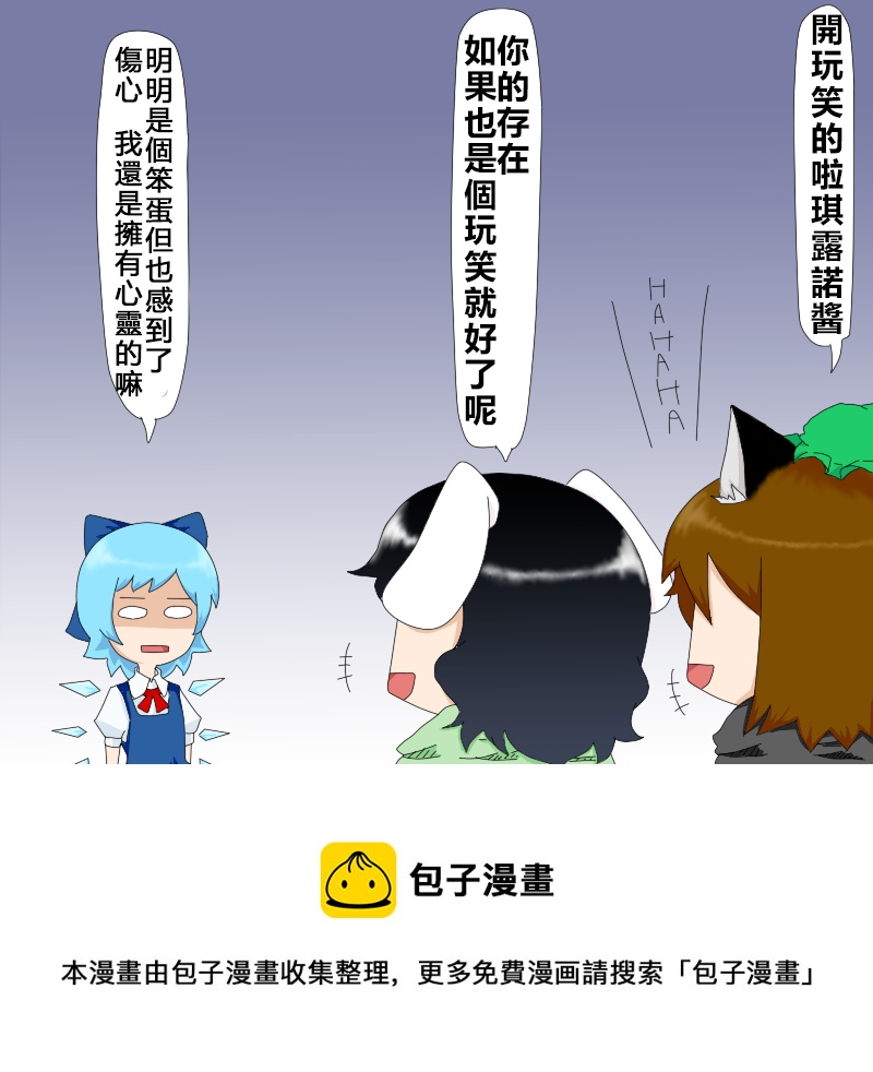 えなみ教授東方短篇集 - 冬天穿短袖短褲的小學生是什麼新的類型嗎? - 1