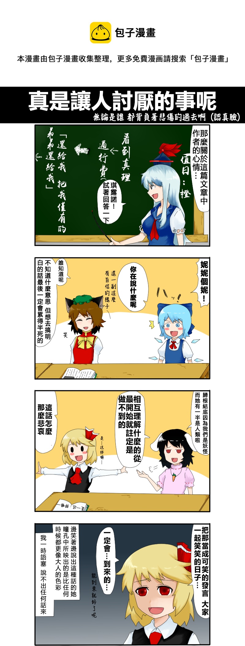 えなみ教授東方短篇集 - 真是讓人討厭的事呢 - 1