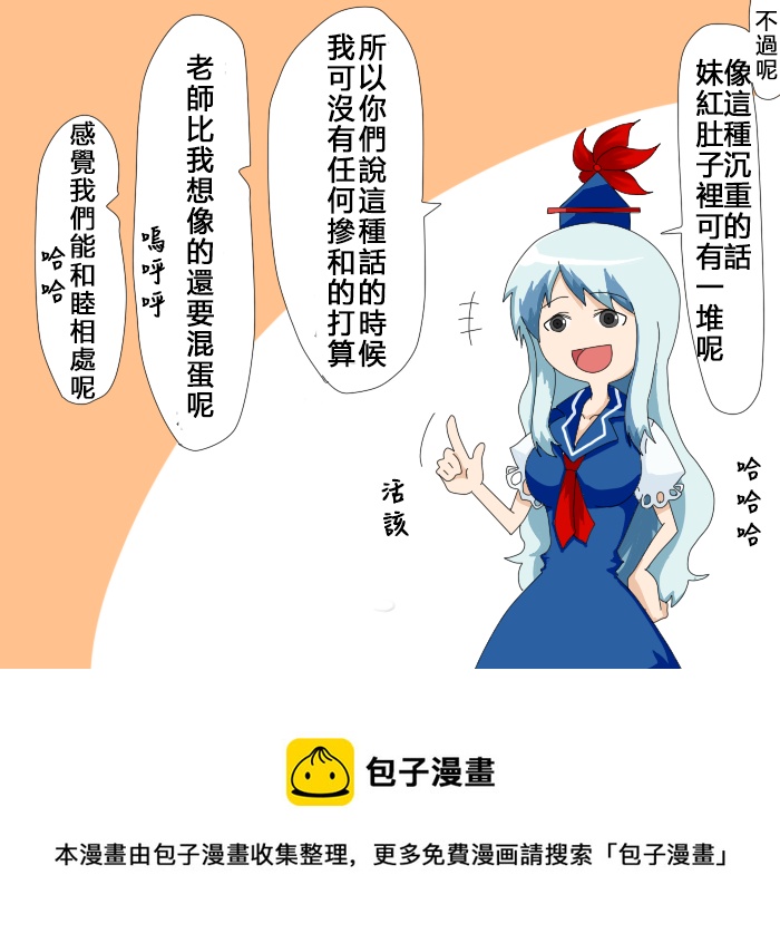 えなみ教授東方短篇集 - 真是讓人討厭的事呢 - 1