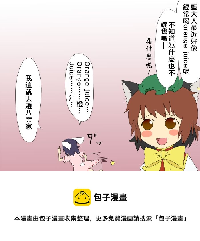 えなみ教授東方短篇集 - 有專用的冰箱 - 1