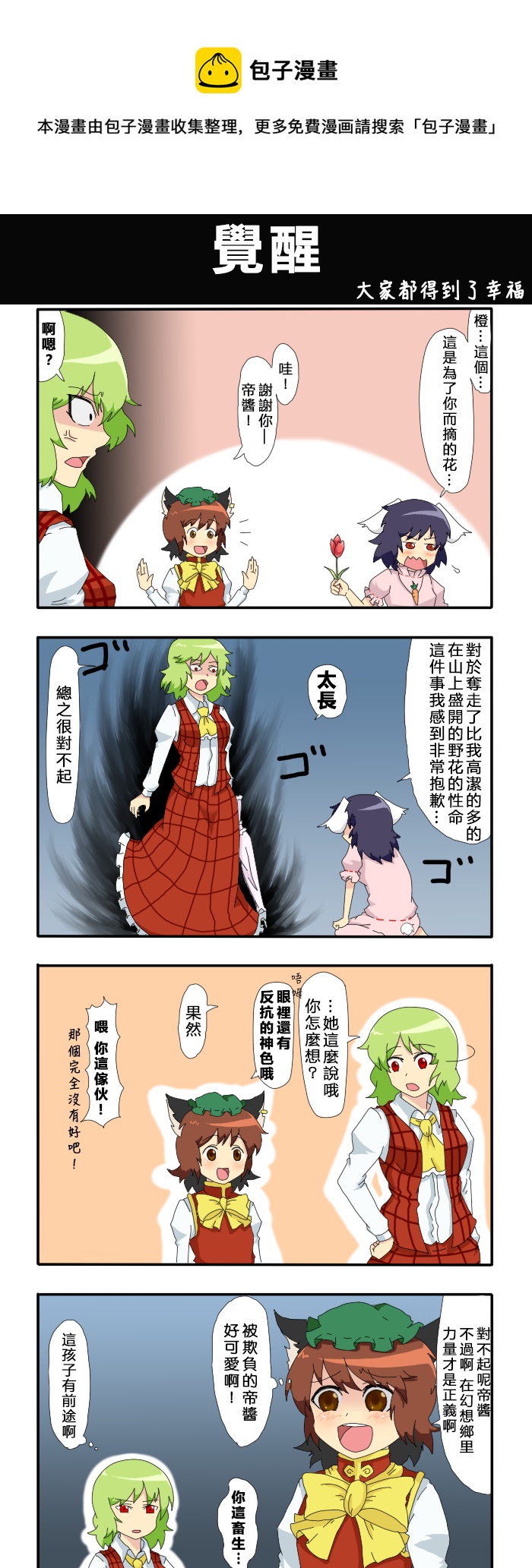 えなみ教授東方短篇集 - 覺醒 - 1