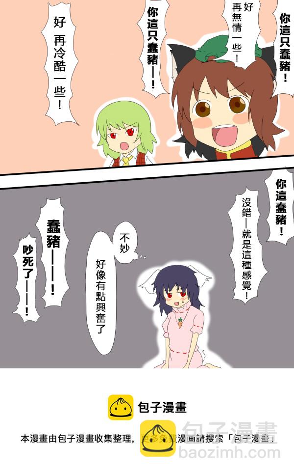 えなみ教授東方短篇集 - 覺醒 - 1