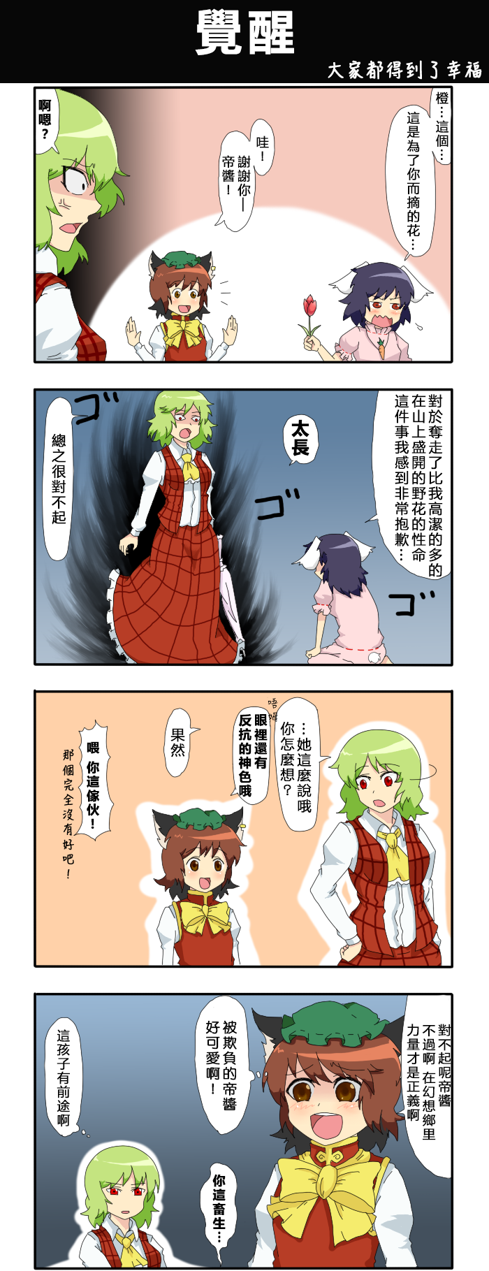 えなみ教授東方短篇集 - 第44話 覺醒 - 1