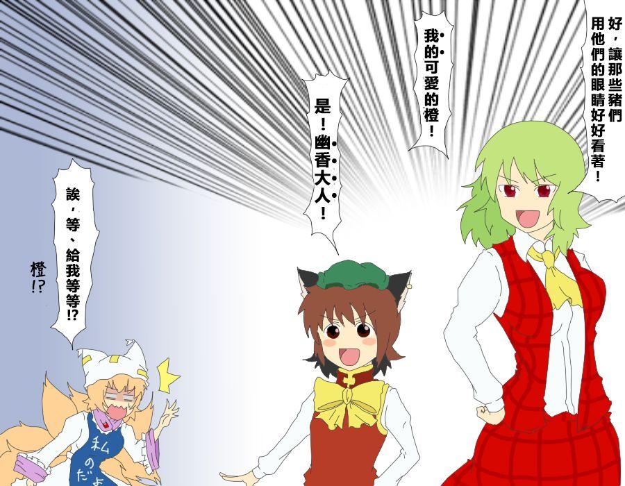 えなみ教授東方短篇集 - 第48話 被稱爲正義之物 - 1