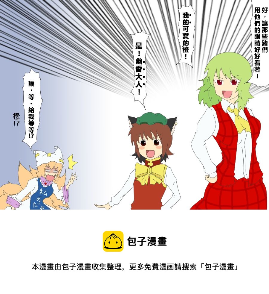 えなみ教授東方短篇集 - 被稱爲正義之物 - 1