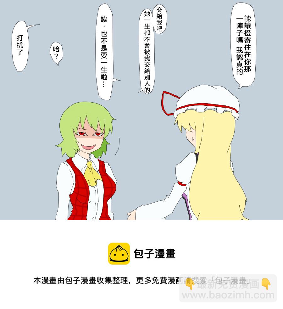 えなみ教授東方短篇集 - 焦急等待的季節 - 1