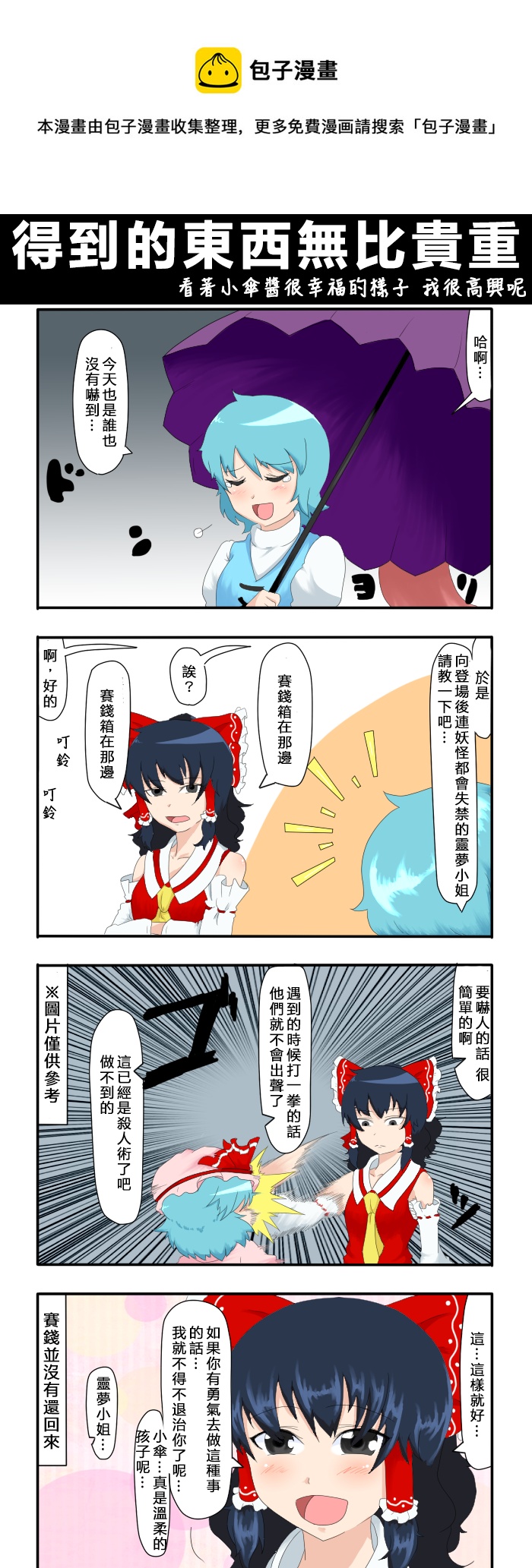 えなみ教授東方短篇集 - 得到的東西無比貴重 - 1