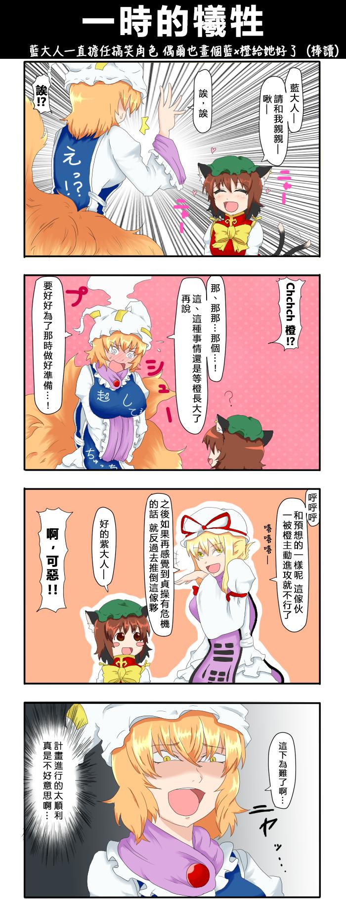 えなみ教授東方短篇集 - 第55話 一時的犧牲 - 1